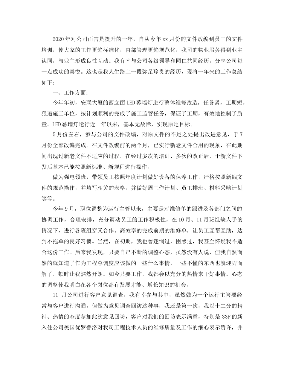 工程师部年度个人工作总结 _第3页