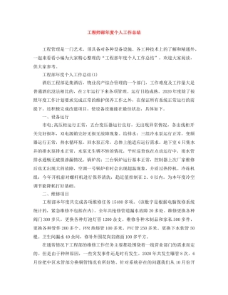 工程师部年度个人工作总结 