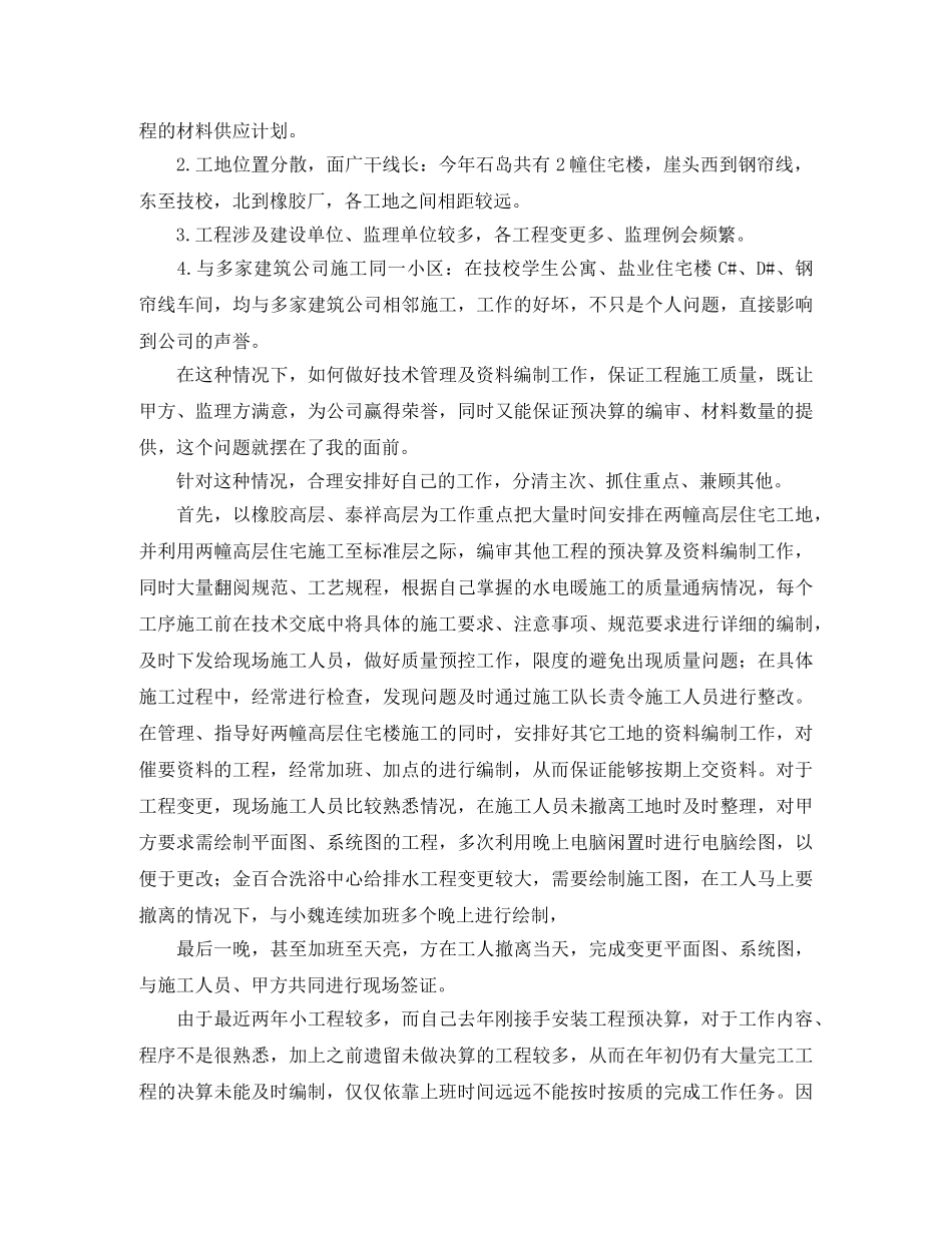 工程建筑工作个人总结 _第2页