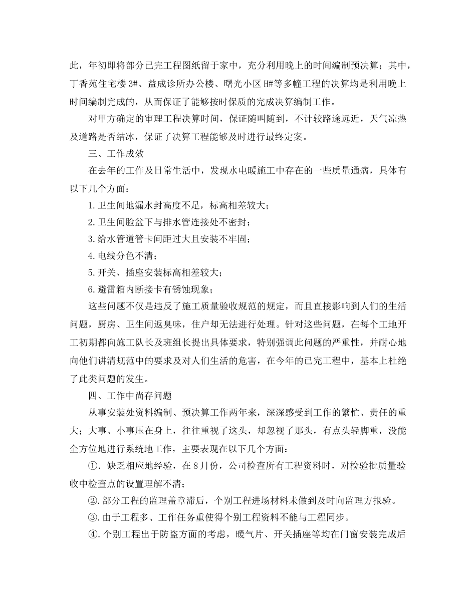 工程建筑工作个人总结 _第3页