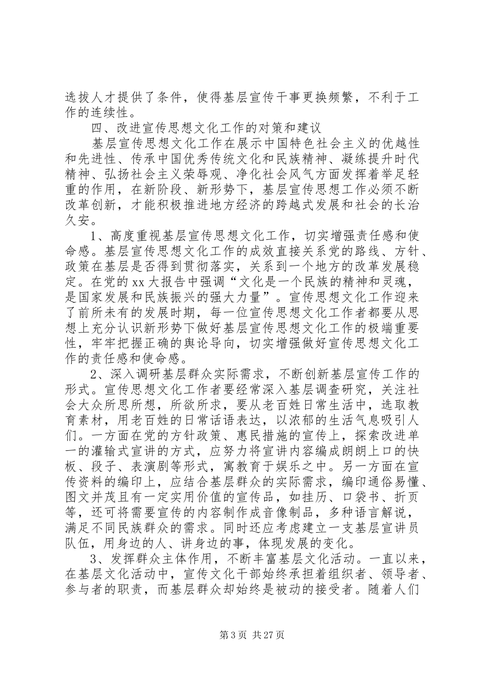 宣传思想文化工作调研报告七篇_第3页