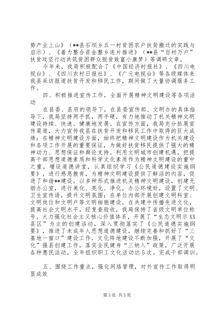 宣传思想文化工作自查报告_第3页