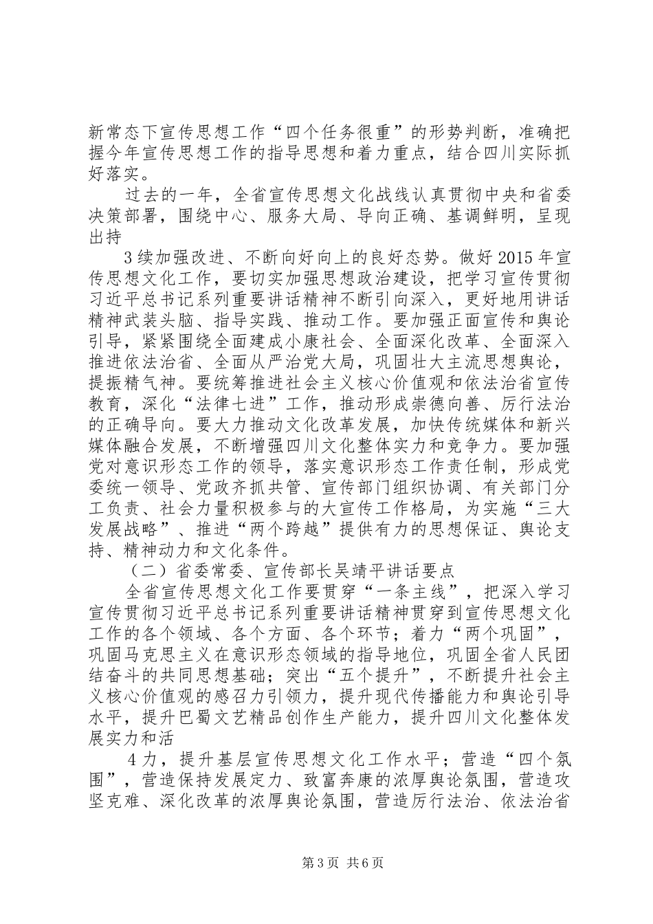 宣传思想文化工作会议汇报_第3页