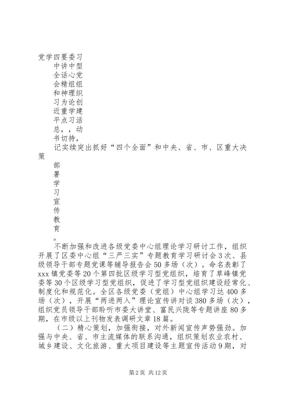 宣传思想文化工作汇报(定)_第2页