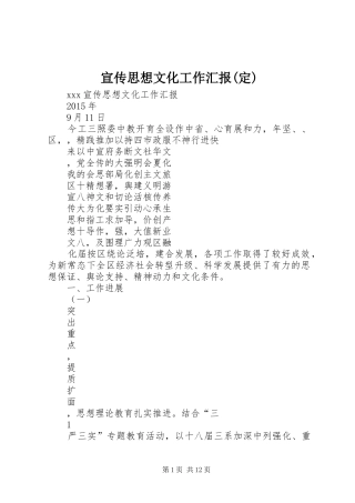 宣传思想文化工作汇报(定)