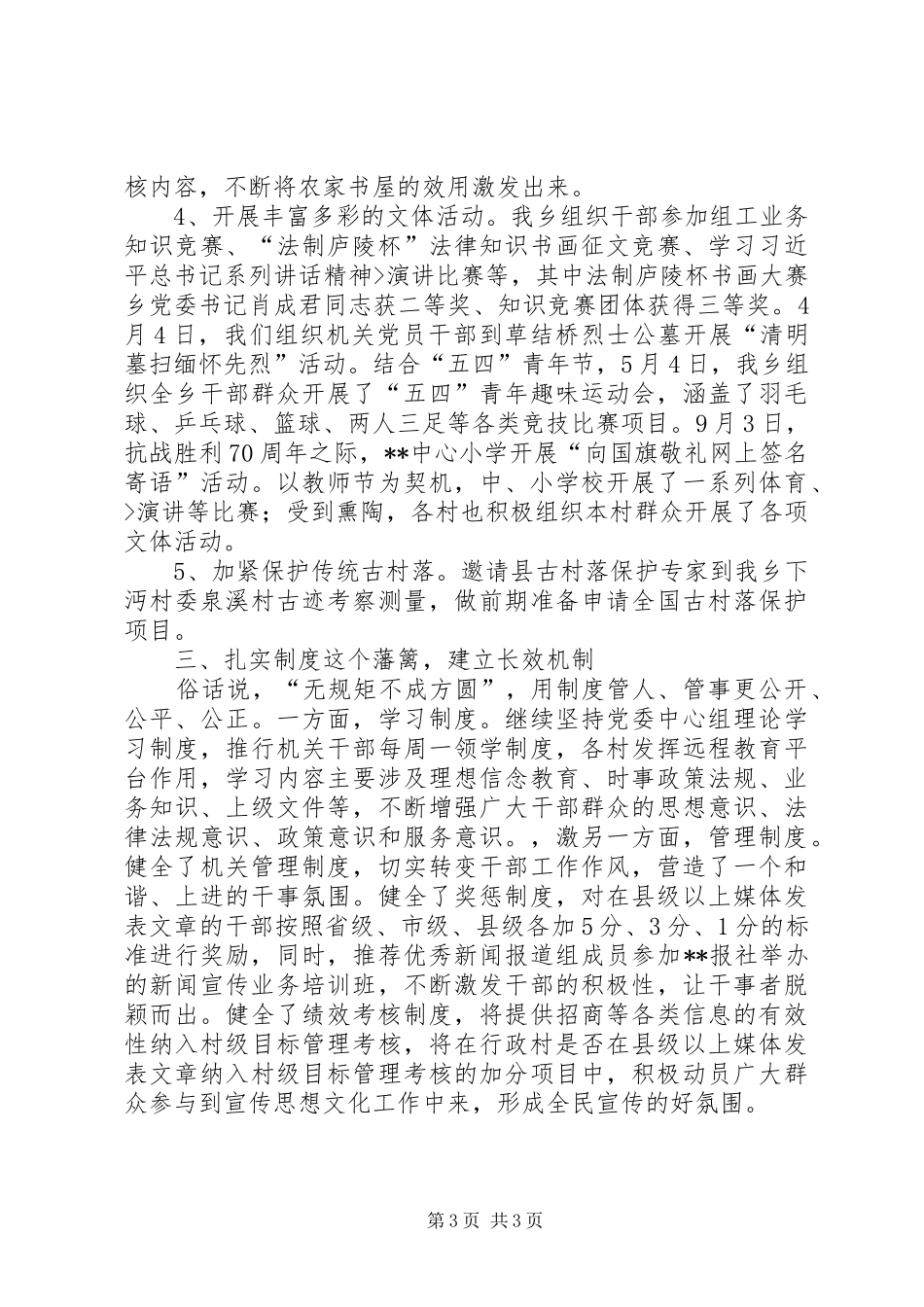 宣传思想文化工作情况汇报_第3页