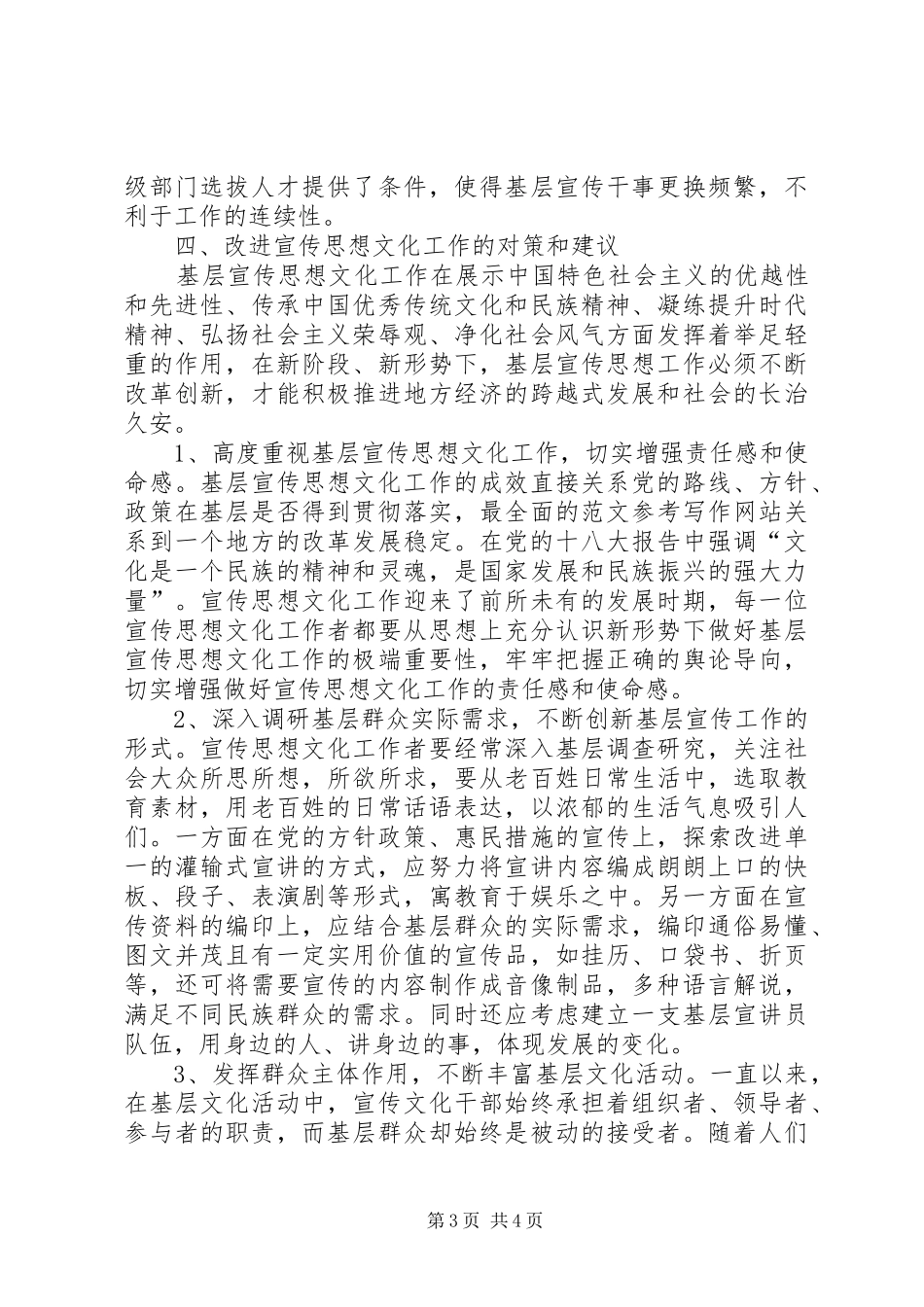 宣传思想文化工作调研报告_第3页