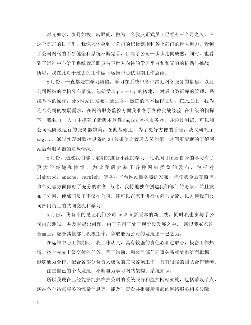 工程师试用期工作总结 _第3页