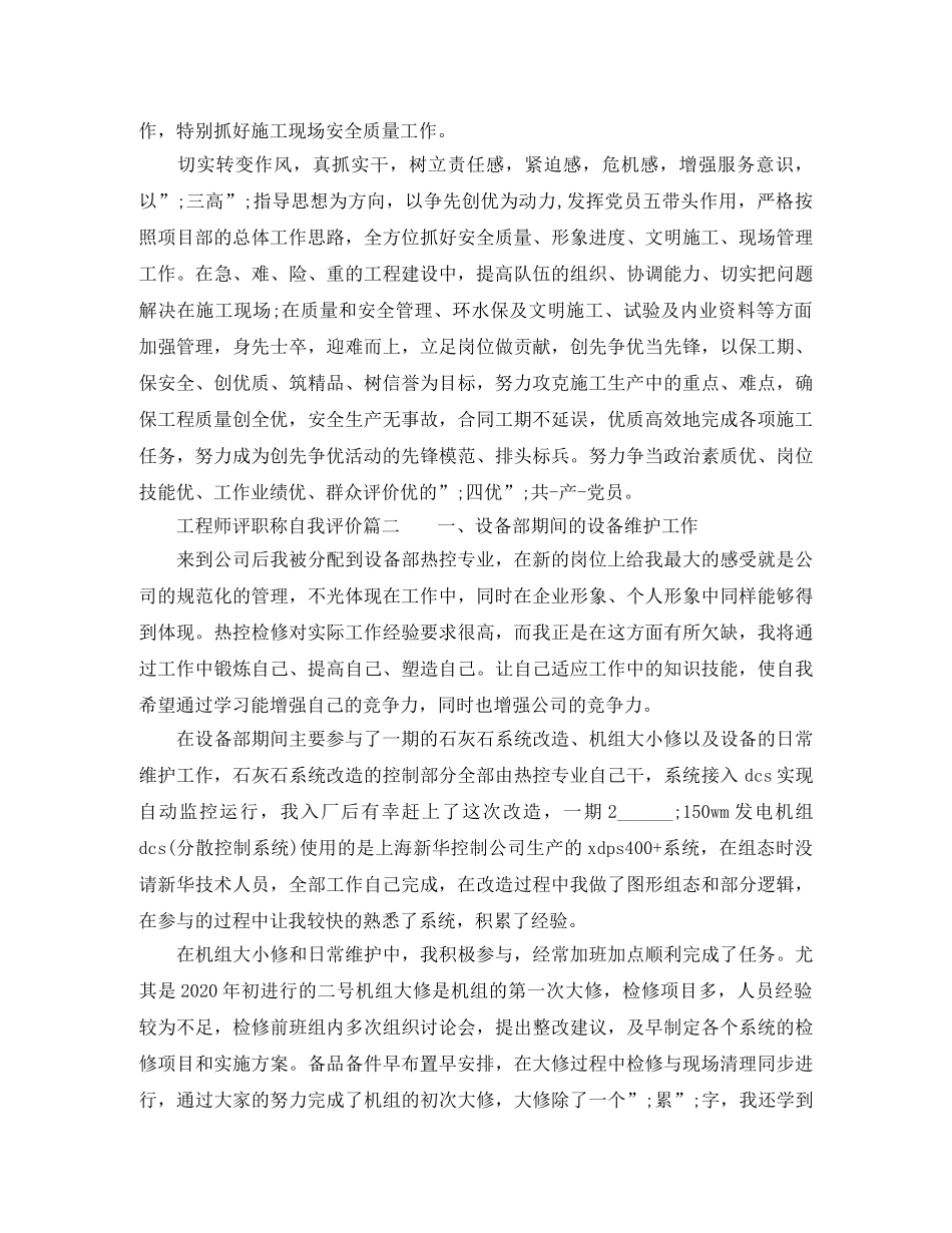 工程师评职称自我评价 _第2页
