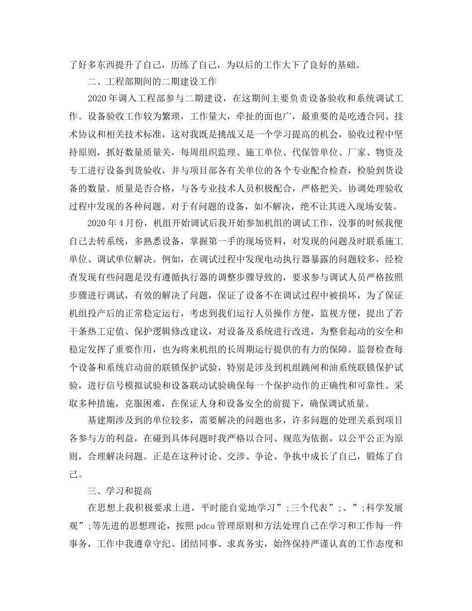 工程师评职称自我评价 _第3页