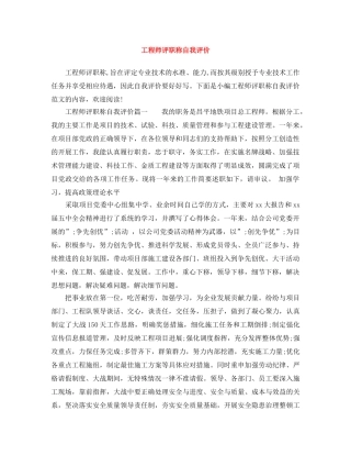 工程师评职称自我评价 