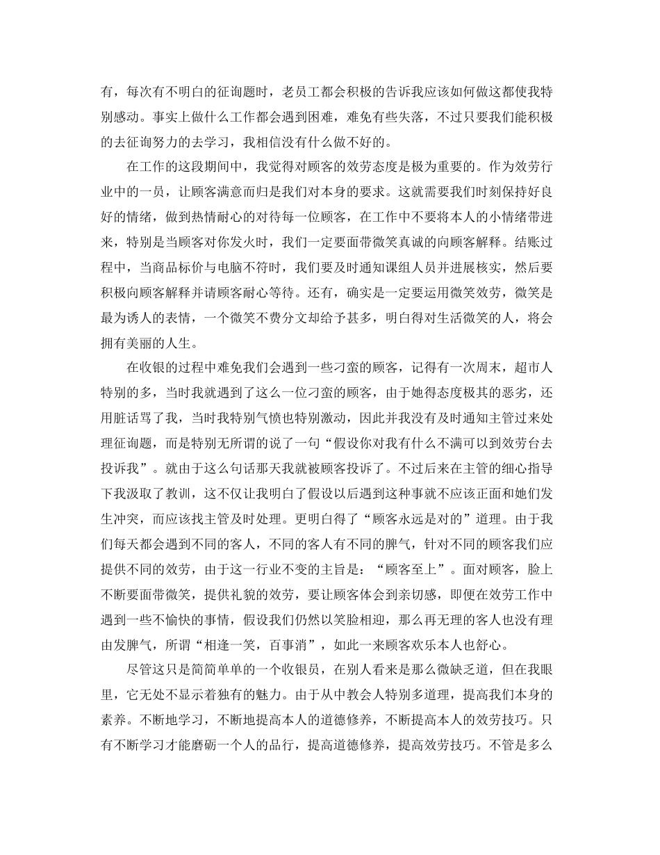 超市收银员年终参考总结范文5篇_第3页