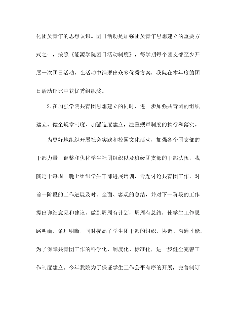 2021年大学团总支工作参考总结_第2页