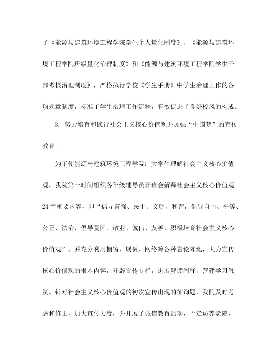 2021年大学团总支工作参考总结_第3页