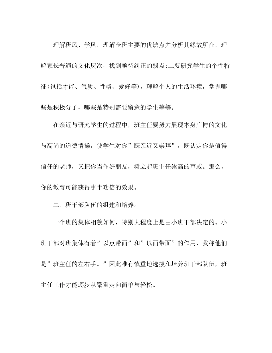 2021年班主任年终工作参考总结_4_第2页