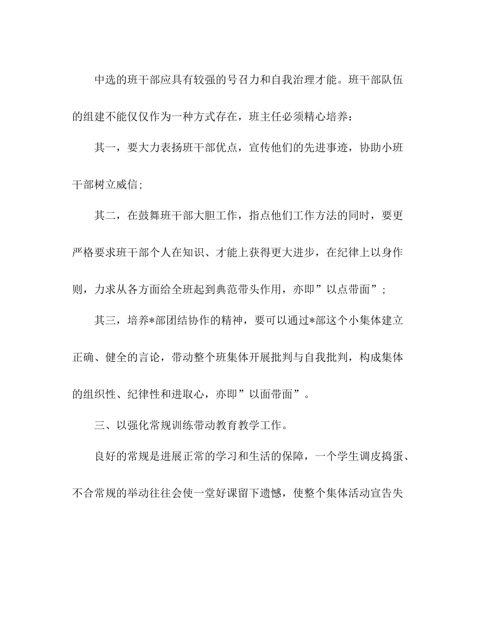 2021年班主任年终工作参考总结_4_第3页