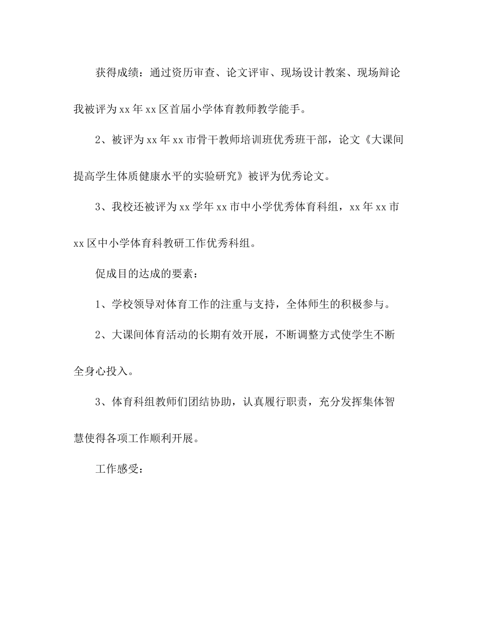 2021年小学名教师期中工作研修参考总结范文_第2页