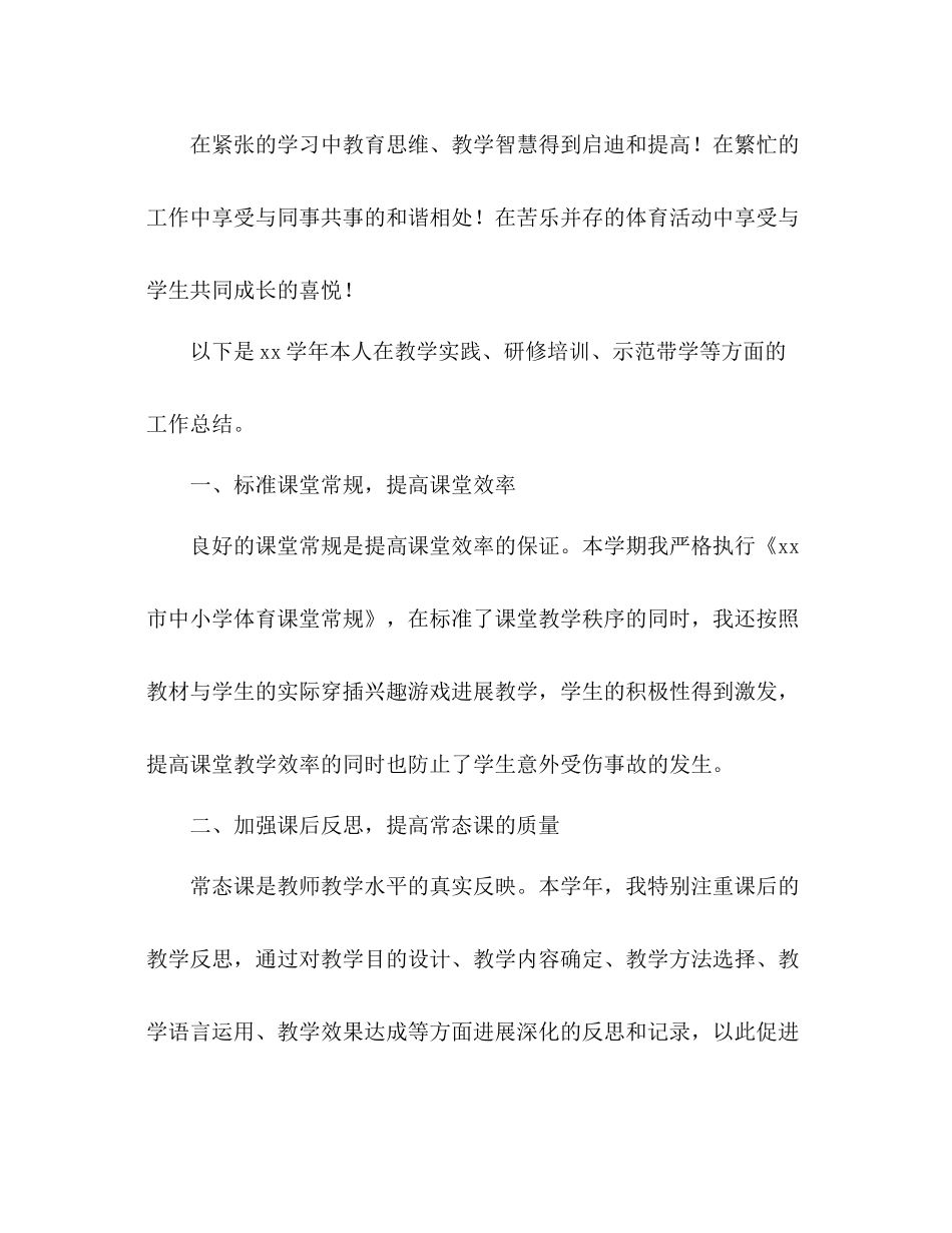 2021年小学名教师期中工作研修参考总结范文_第3页
