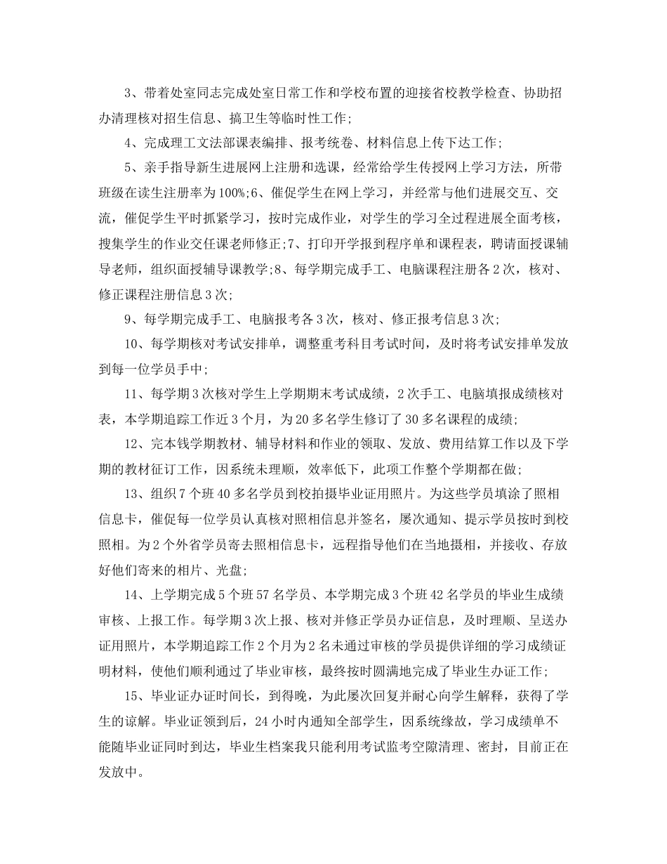 2021年度考核表的个人参考总结隧道施工（通用）_第2页
