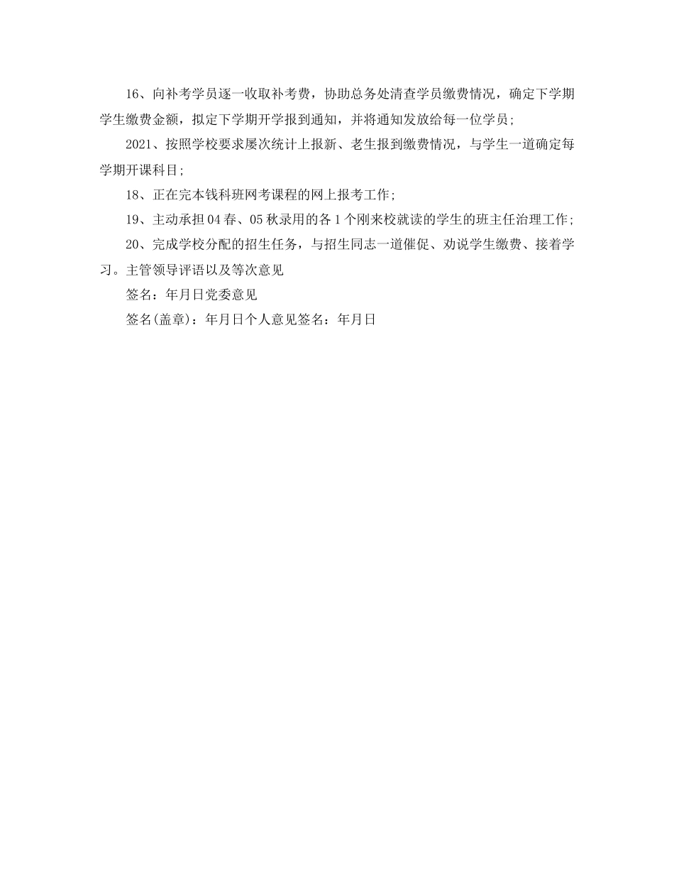 2021年度考核表的个人参考总结隧道施工（通用）_第3页