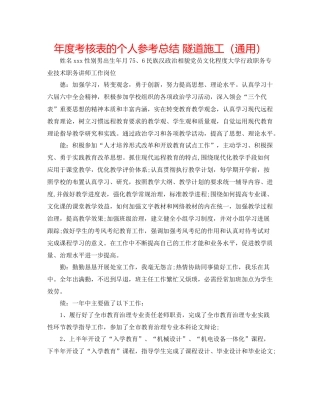 2021年度考核表的个人参考总结隧道施工（通用）