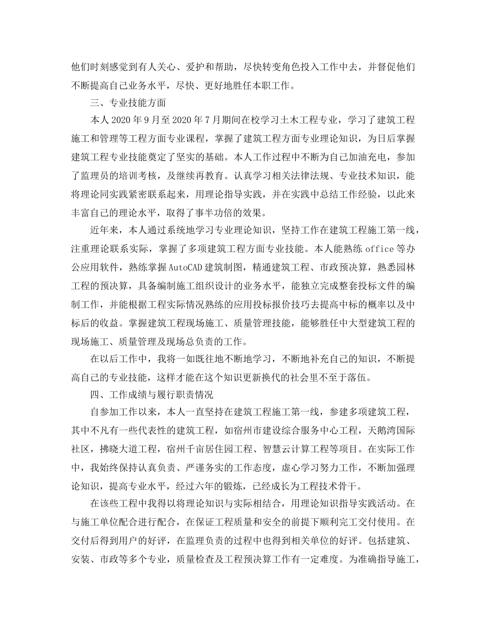 工程师评职称工作总结 _第2页