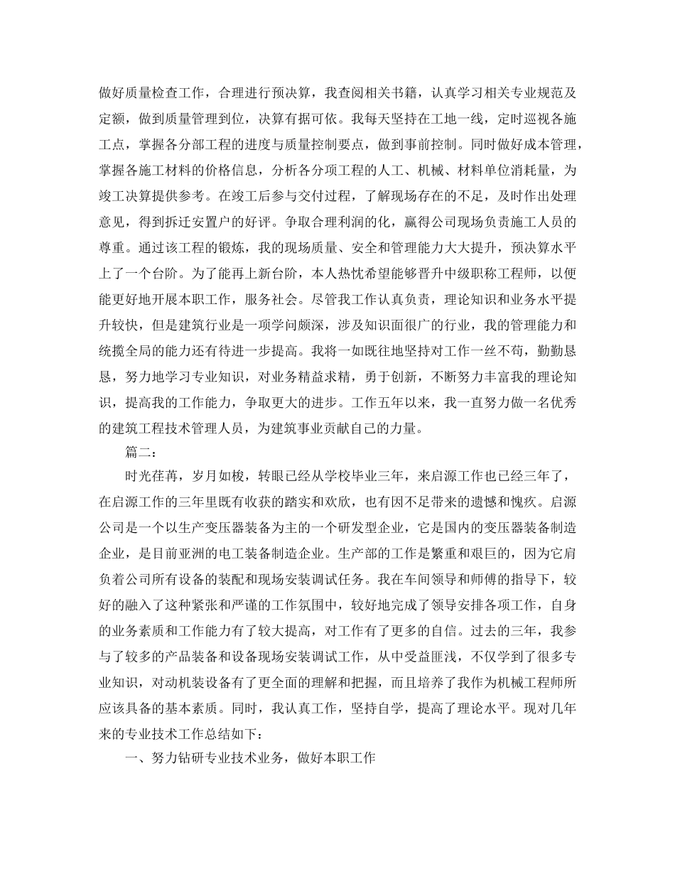 工程师评职称工作总结 _第3页