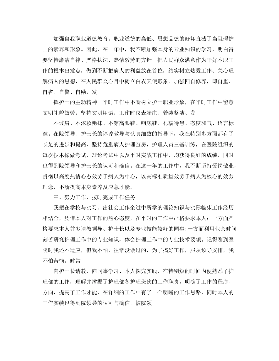 医务工作者年度工作参考总结大全5篇_医务年终工作参考总结材料_第3页
