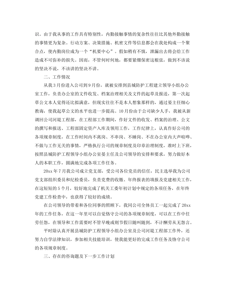 工程部个人年终自我参考总结（通用）_第2页