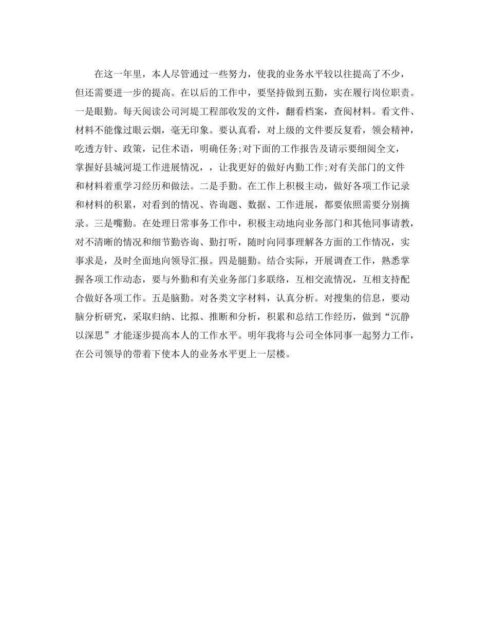 工程部个人年终自我参考总结（通用）_第3页