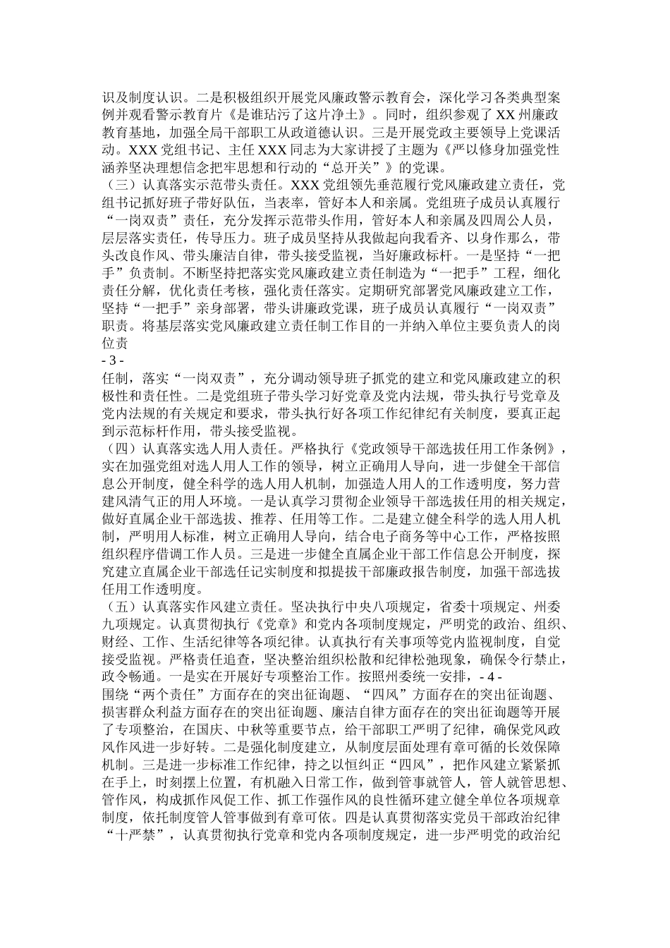 党风廉政建设及反腐纠风工作总结_第2页