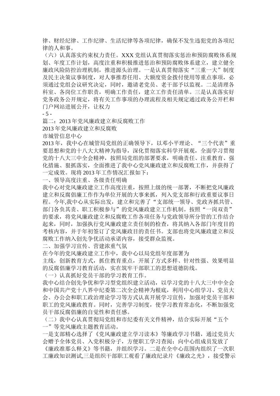 党风廉政建设及反腐纠风工作总结_第3页