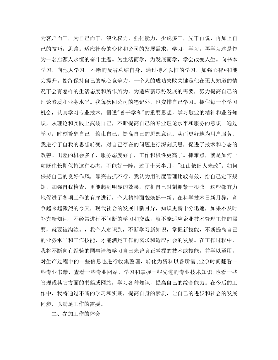 工程师评职称个人总结 _第2页