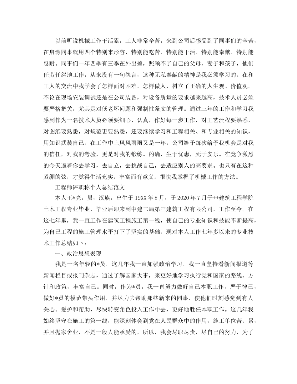 工程师评职称个人总结 _第3页