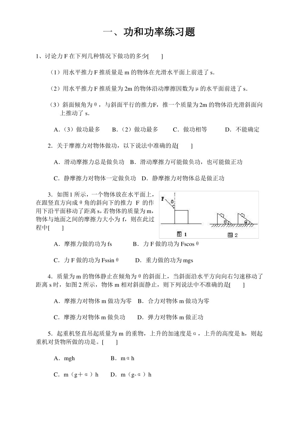高一物理功和功率练习题_第1页