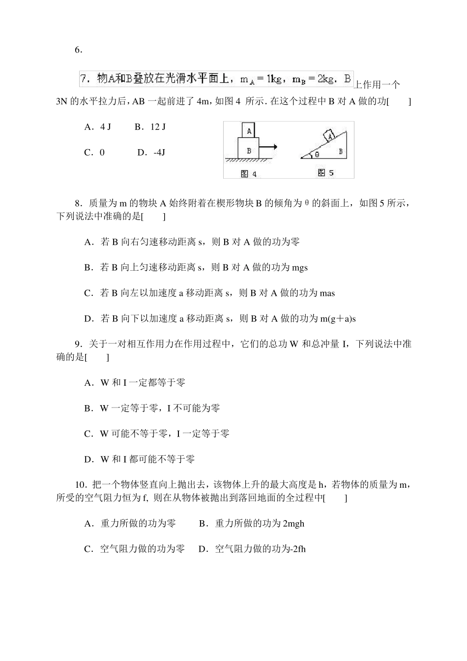 高一物理功和功率练习题_第2页