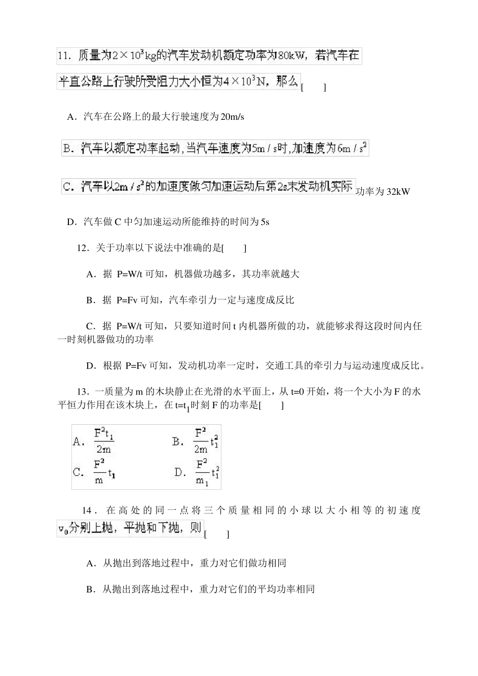 高一物理功和功率练习题_第3页