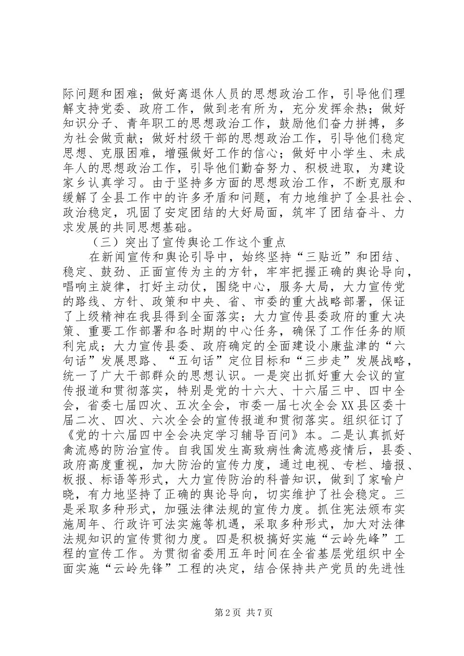 宣传思想工作暨精神文明建设工作情况汇报_第2页