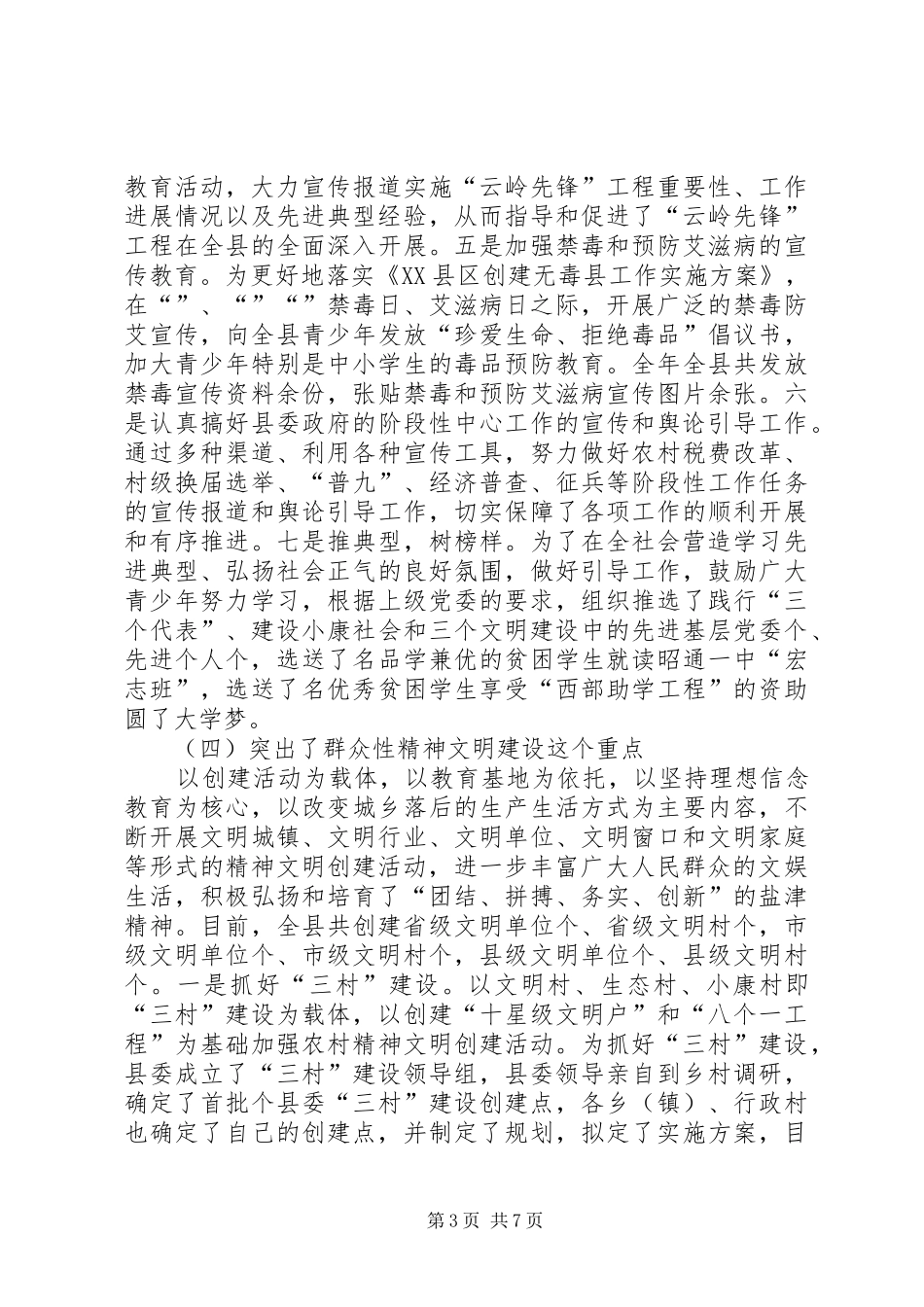 宣传思想工作暨精神文明建设工作情况汇报_第3页