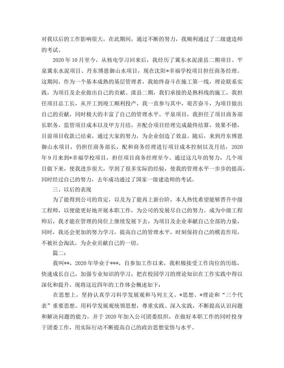 工程师评职称个人工作总结 _第2页