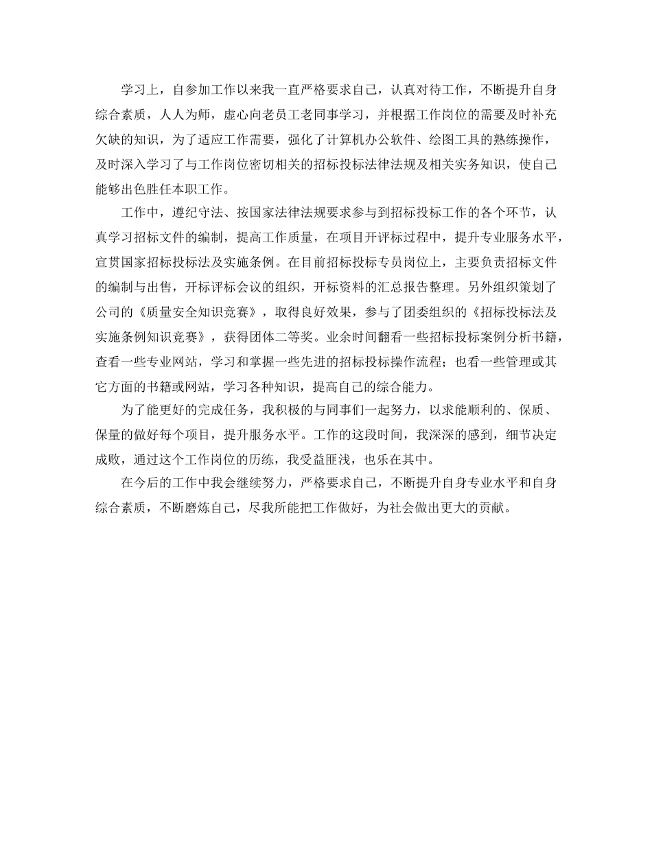 工程师评职称个人工作总结 _第3页