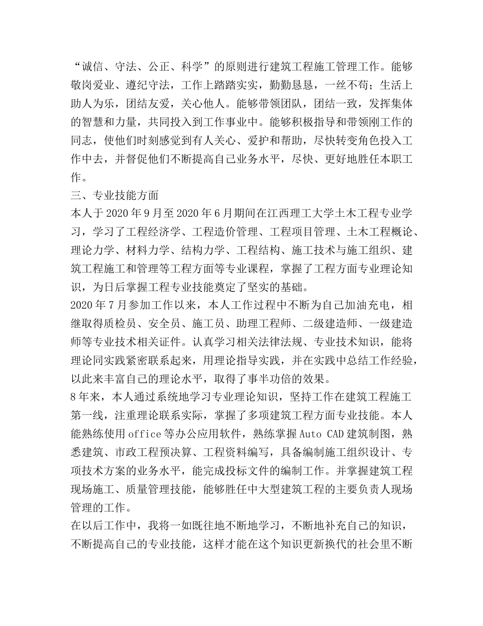 工程师评审个人工作总结 _第2页