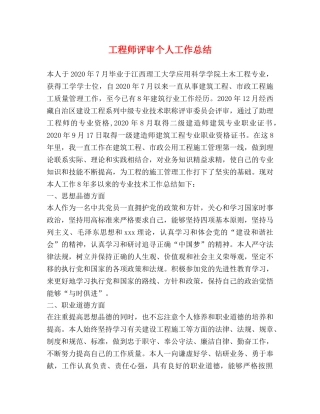 工程师评审个人工作总结 