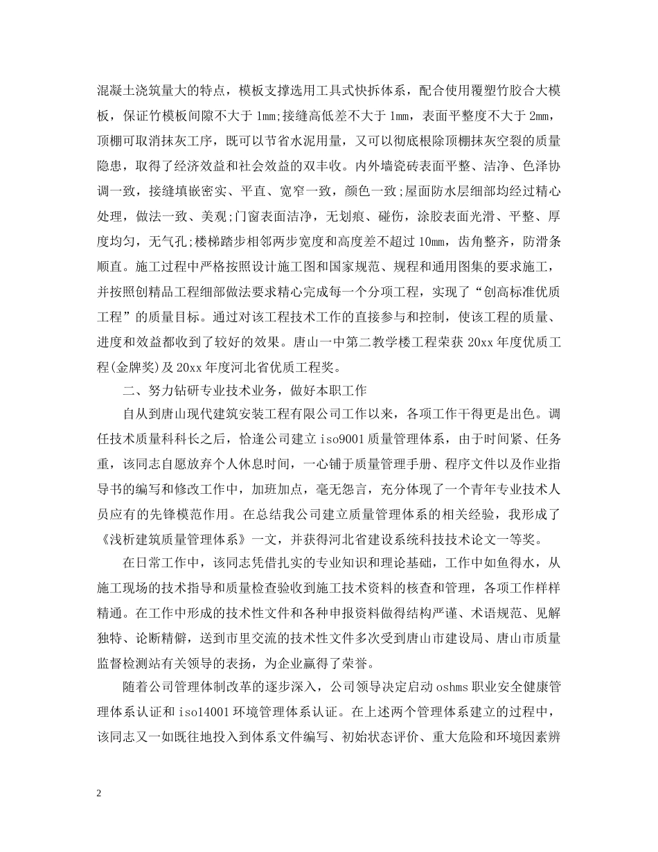 工程师职称评定工作总结2 _第2页