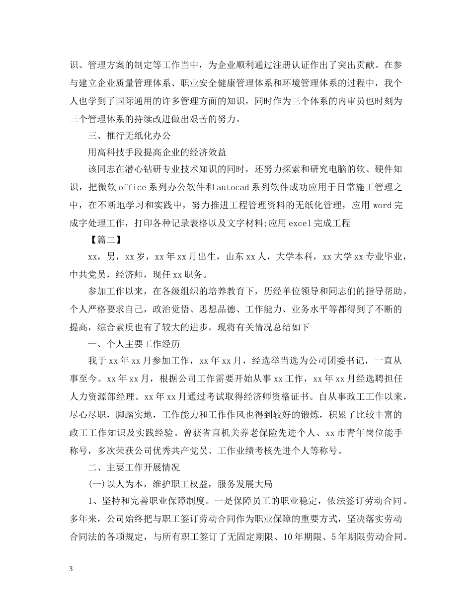工程师职称评定工作总结2 _第3页