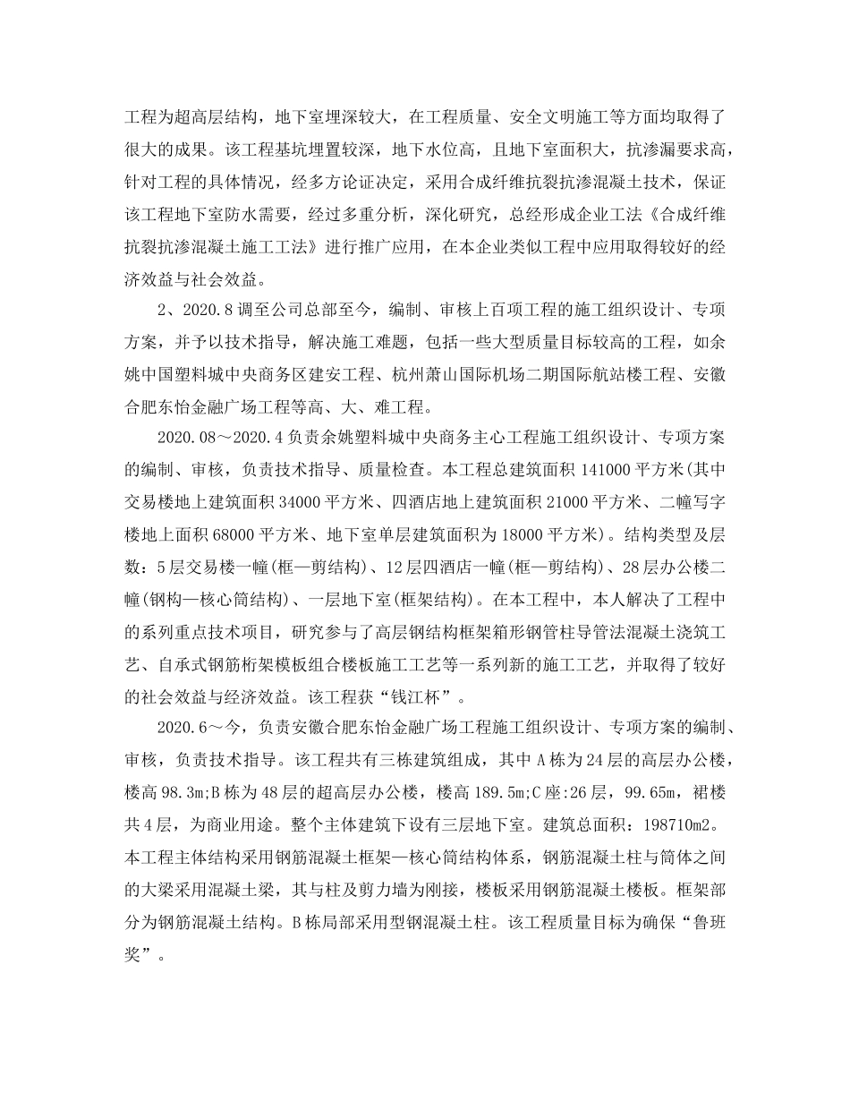 工程师职称评定个人工作总结 _第2页