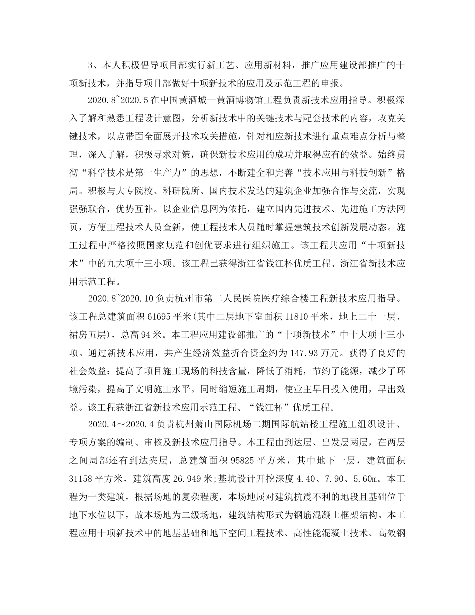 工程师职称评定个人工作总结 _第3页