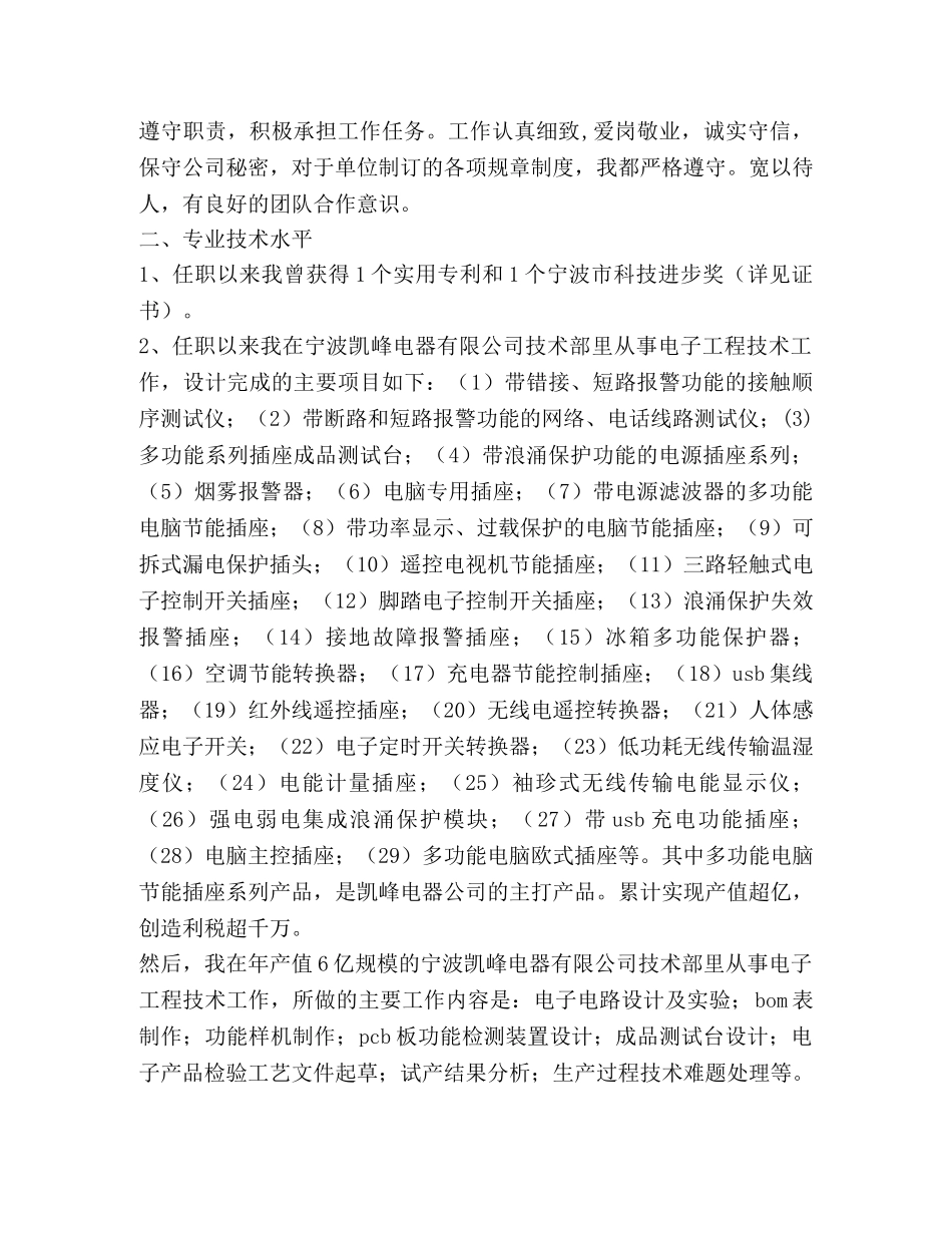 工程师职称评定专业技术工作总结 _第2页