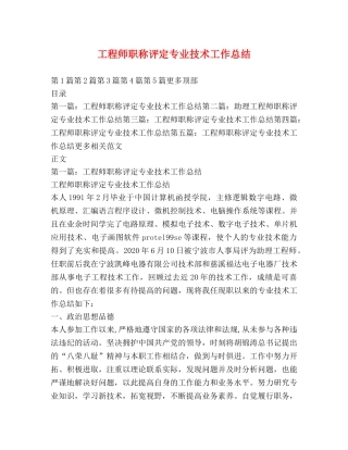 工程师职称评定专业技术工作总结 