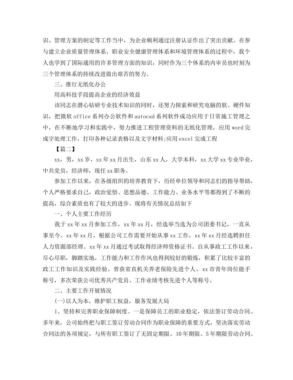 工程师职称评定工作总结 _第3页